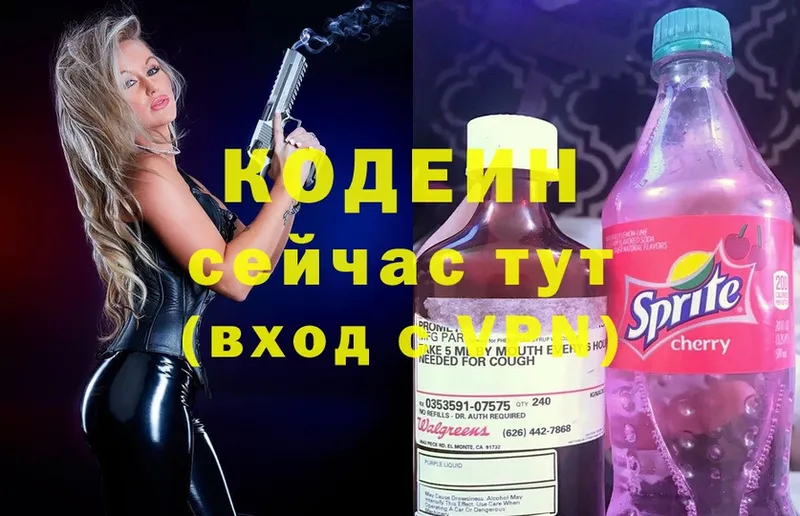 Кодеин Purple Drank  Трубчевск 