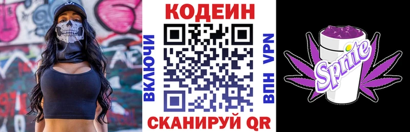 Codein напиток Lean (лин)  Трубчевск 